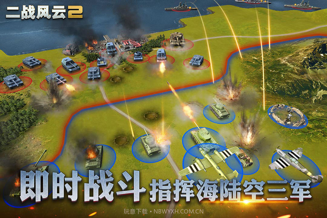 二战风云2最新版截图4 二战风云2最新版截图4