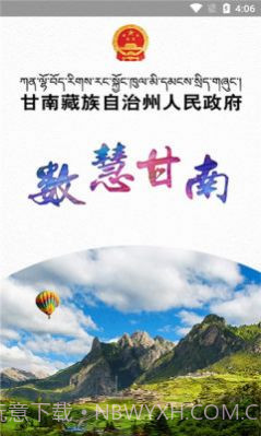 甘南州政府截图1