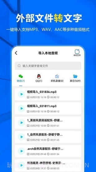 来趣录音转文字截图2 来趣录音转文字截图2