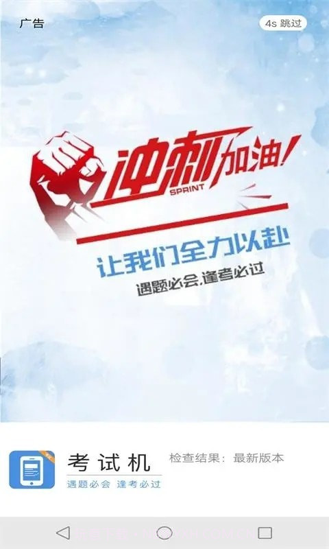 考试机截图1 考试机截图1