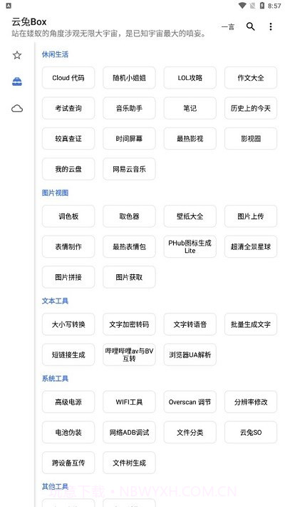 云兔box截图4 云兔box截图4