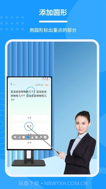 会议电子笔截图4