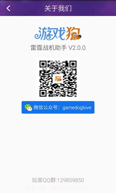 雷霆战机助手截图2 雷霆战机助手截图2