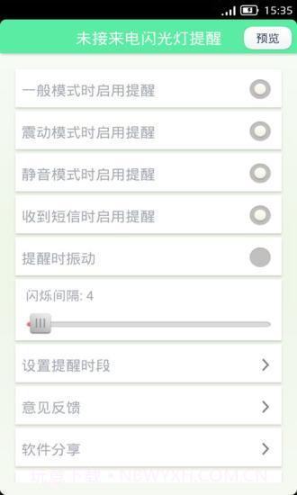 未接来电闪光灯提醒截图1