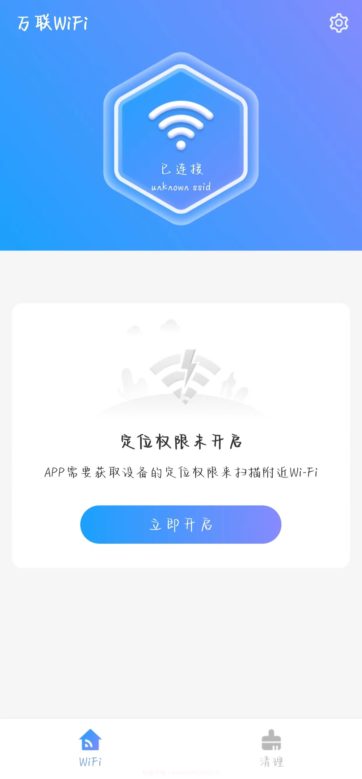 万联WiFi截图3