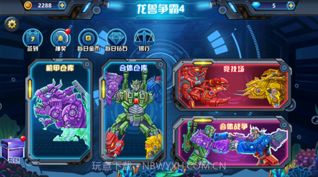 龙兽争霸4截图2