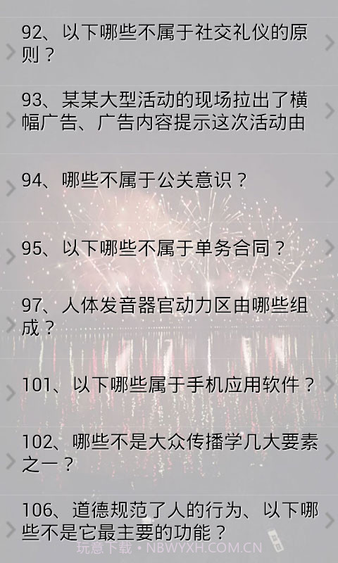 公共关系学试题及答案截图3 公共关系学试题及答案截图3