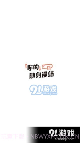 噼咔噼咔漫画截图4 噼咔噼咔漫画截图4