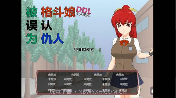 被红发格斗娘误认为仇人截图2 被红发格斗娘误认为仇人截图2