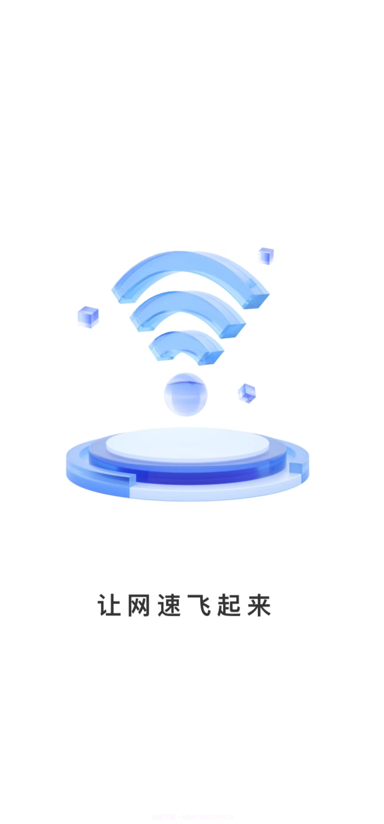 万联WiFi截图1
