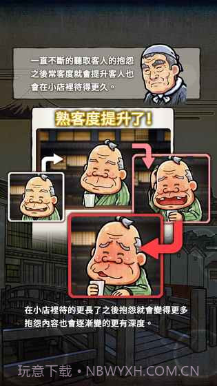 关东煮店人情故事2APP截图2