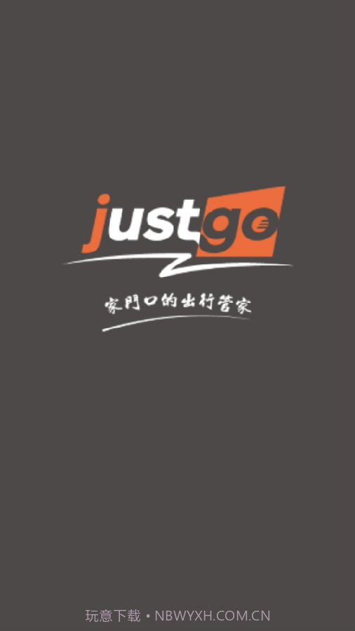 吉客出行(租车软件)截图1