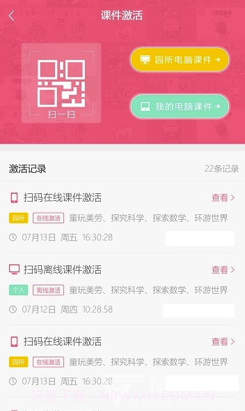 明鼎幼教汇(明鼎教育)V2.6.10.0806 截图4