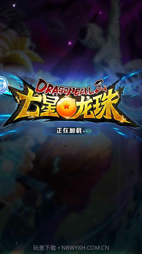 七星龙珠截图1 七星龙珠截图1