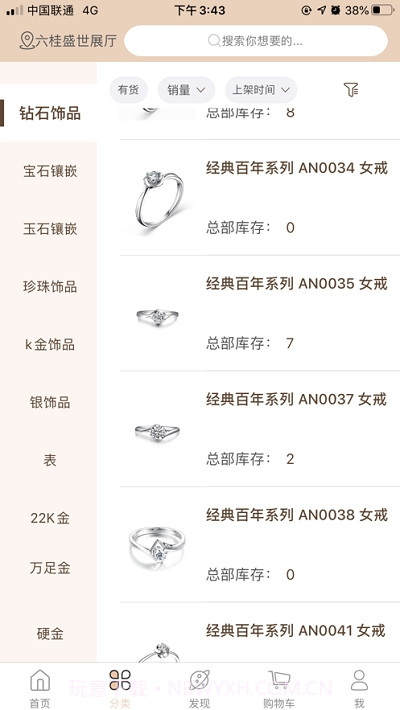 六桂福e订货截图2 六桂福e订货截图2