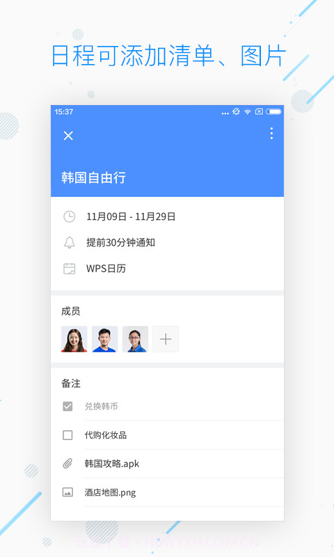 WPS日历截图4