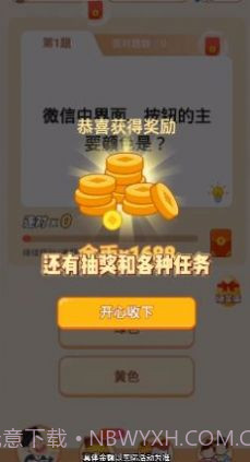 冲顶答题王截图3 冲顶答题王截图3