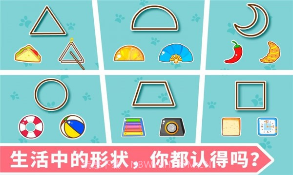宝宝学形状截图4 宝宝学形状截图4