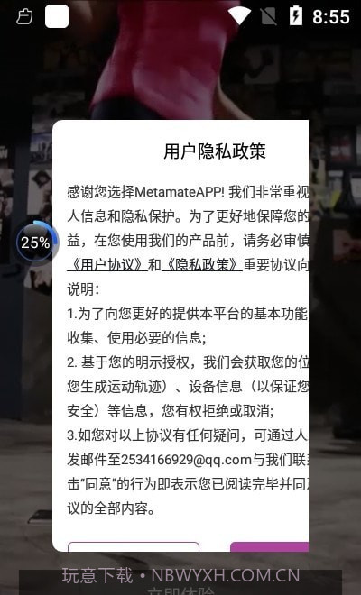 Metamate运动健身截图2