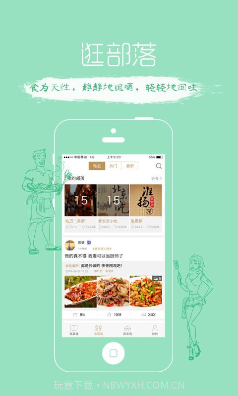 逛食记截图3 逛食记截图3