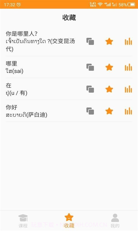 天天老挝语官网版截图3 天天老挝语官网版截图3