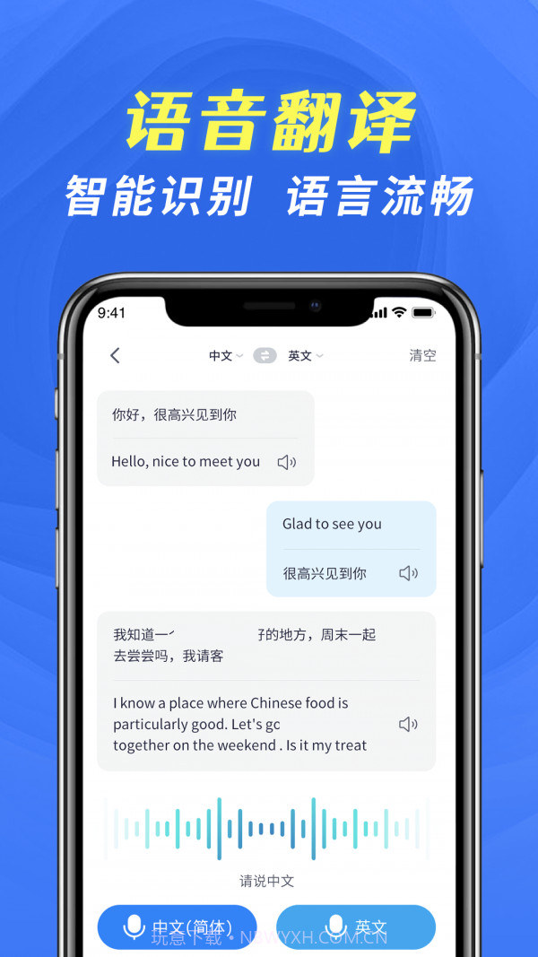 全能翻译宝截图2
