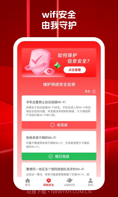 动感101wifi截图3