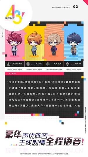 a3满开剧团台服截图2