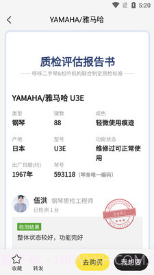 哆哆二手琴截图3