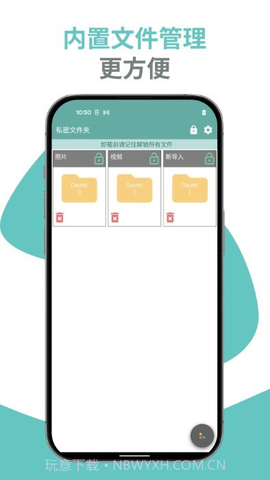 私密文件夹截图3 私密文件夹截图3