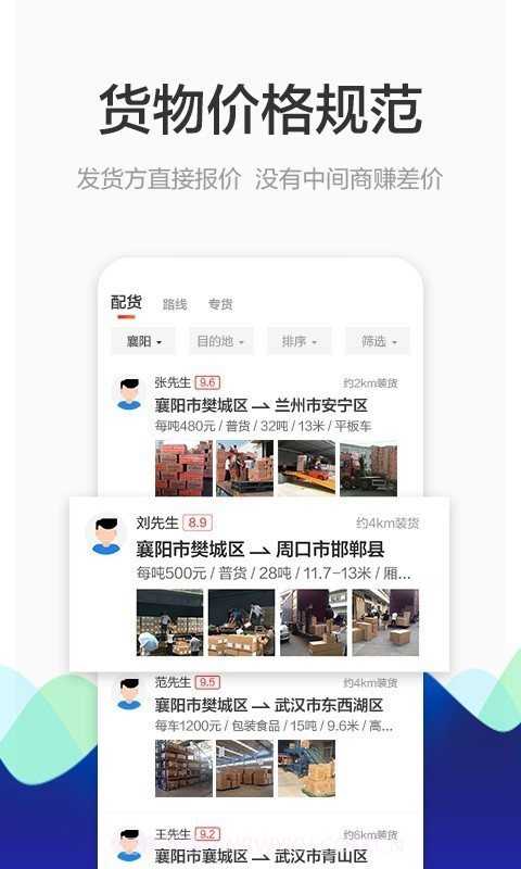 博拉途司机截图1