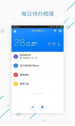 WPS日历截图8