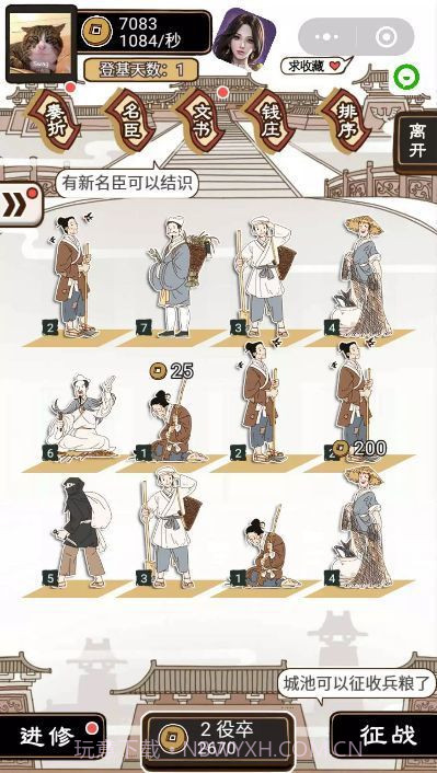 现在就登基截图2 现在就登基截图2