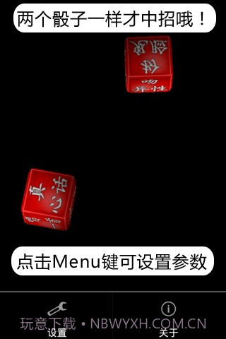 真心话骰子3D截图3