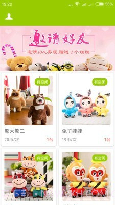 乐呵抓娃娃截图2 乐呵抓娃娃截图2