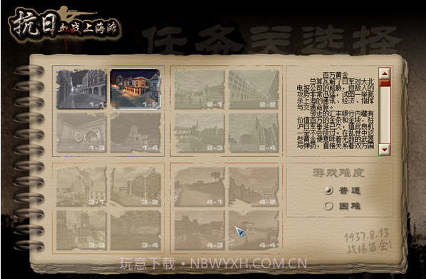 抗日血战上海滩截图2