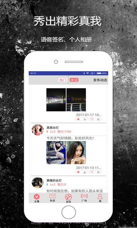 媚聊截图4 媚聊截图4