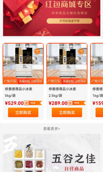 众惠国采购物截图3