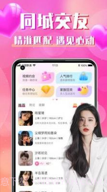 同城寻聊交友截图1