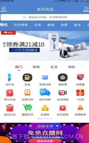 会买省好多截图1 会买省好多截图1