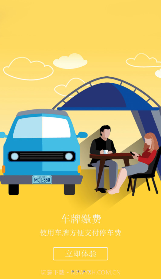 同城车位截图4 同城车位截图4