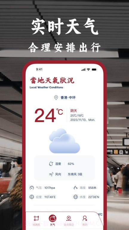 港铁通截图2 港铁通截图2