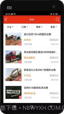 网优二手设备网截图2 网优二手设备网截图2