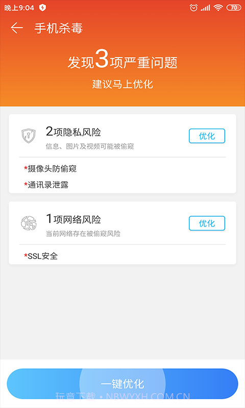 垃圾清理简约版截图4 垃圾清理简约版截图4