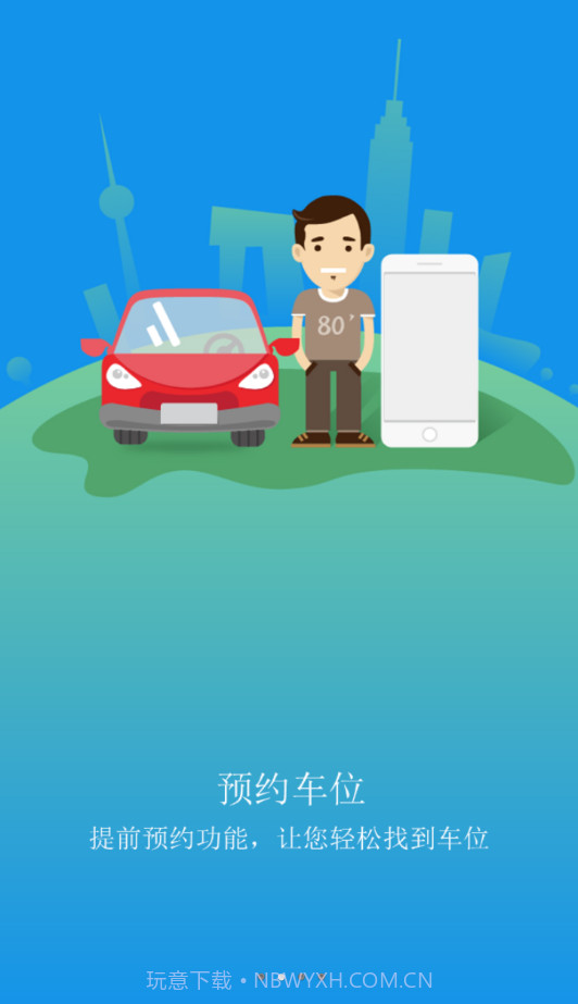 同城车位截图2 同城车位截图2