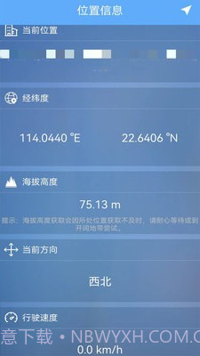 海拔测试仪截图3