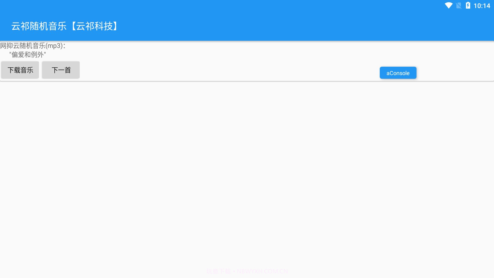 云祁随机音乐听歌截图1