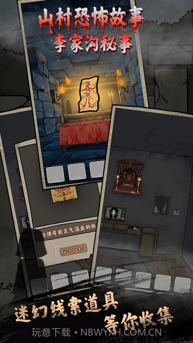 山村鬼屋截图4 山村鬼屋截图4