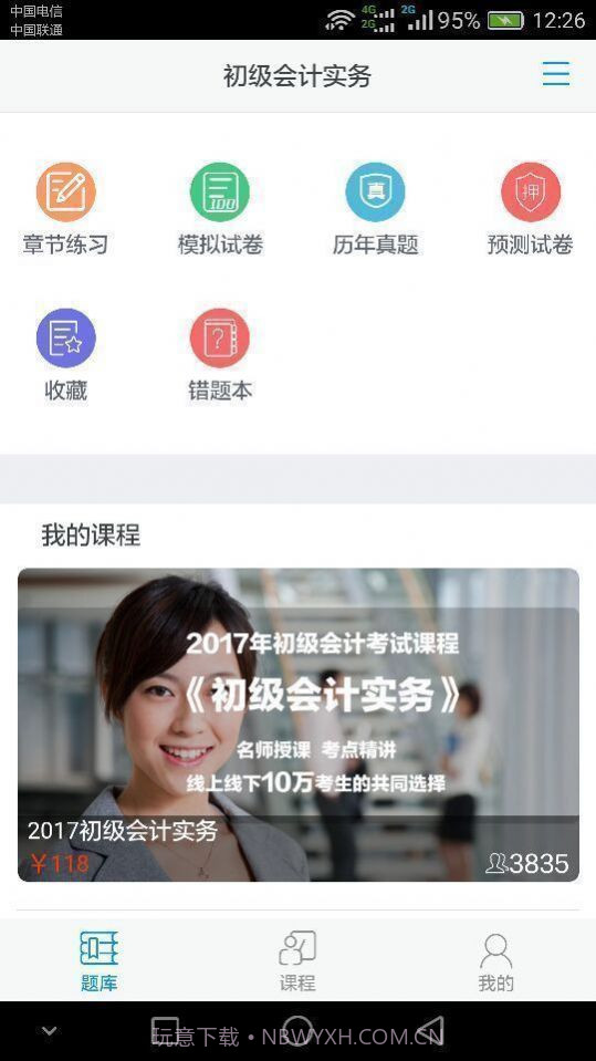 之了课堂会计初级截图3 之了课堂会计初级截图3