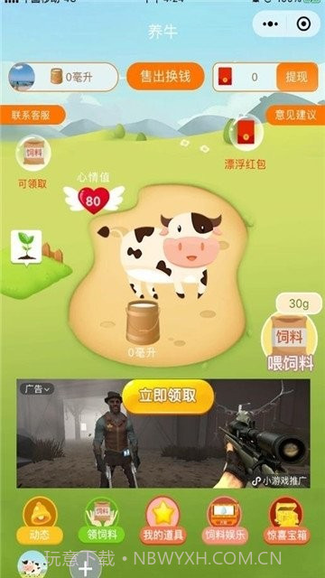 疯狂合体牛截图3 疯狂合体牛截图3